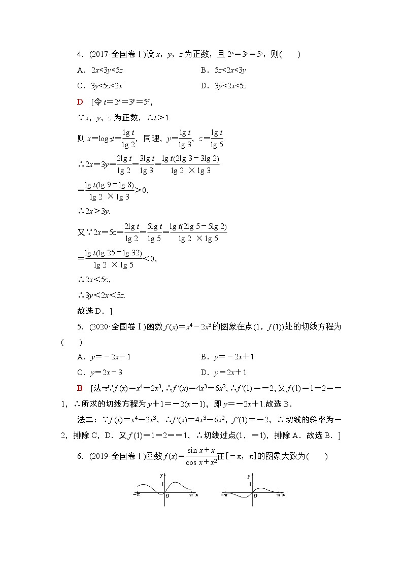 2021届新高考二轮复习 专题7　函数的概念、图象与性质　基本初等函数、函数与方程　导数的简单应用 作业02