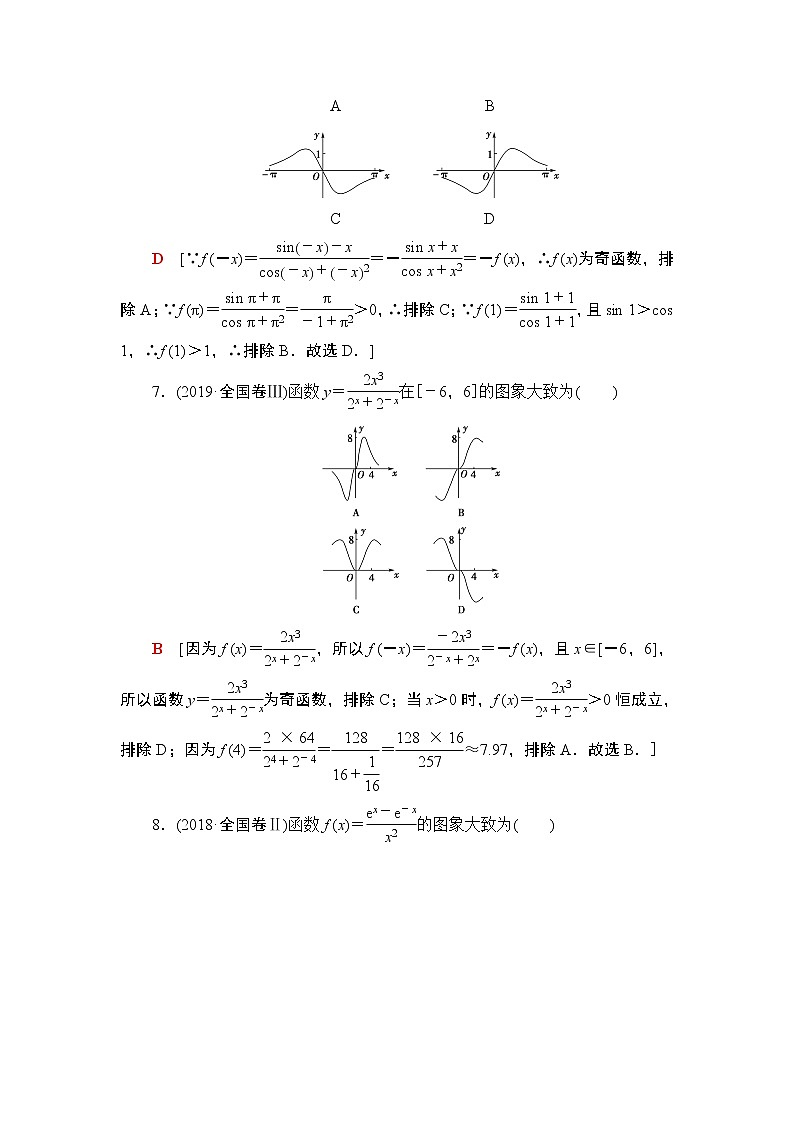 2021届新高考二轮复习 专题7　函数的概念、图象与性质　基本初等函数、函数与方程　导数的简单应用 作业03