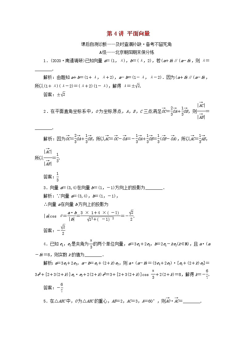 2021届二轮复习        平面向量 课时作业（全国通用） 练习01