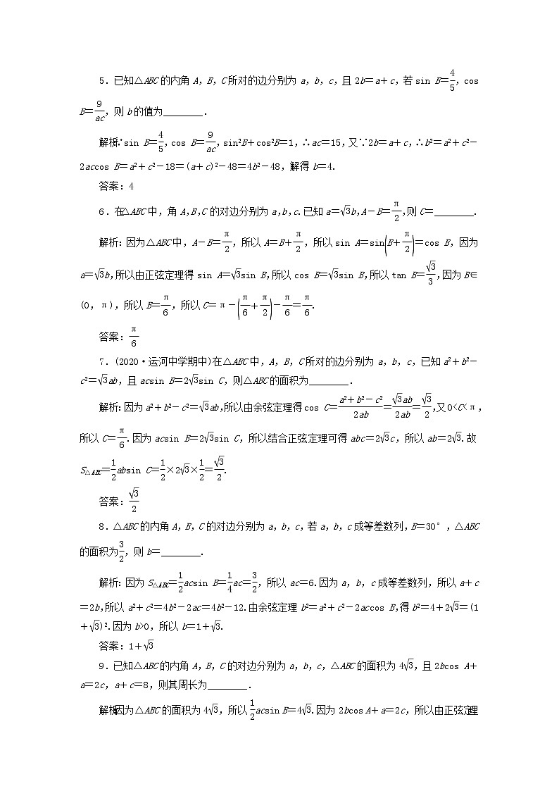 2021届二轮复习        解三角形 课时作业（全国通用） 练习02