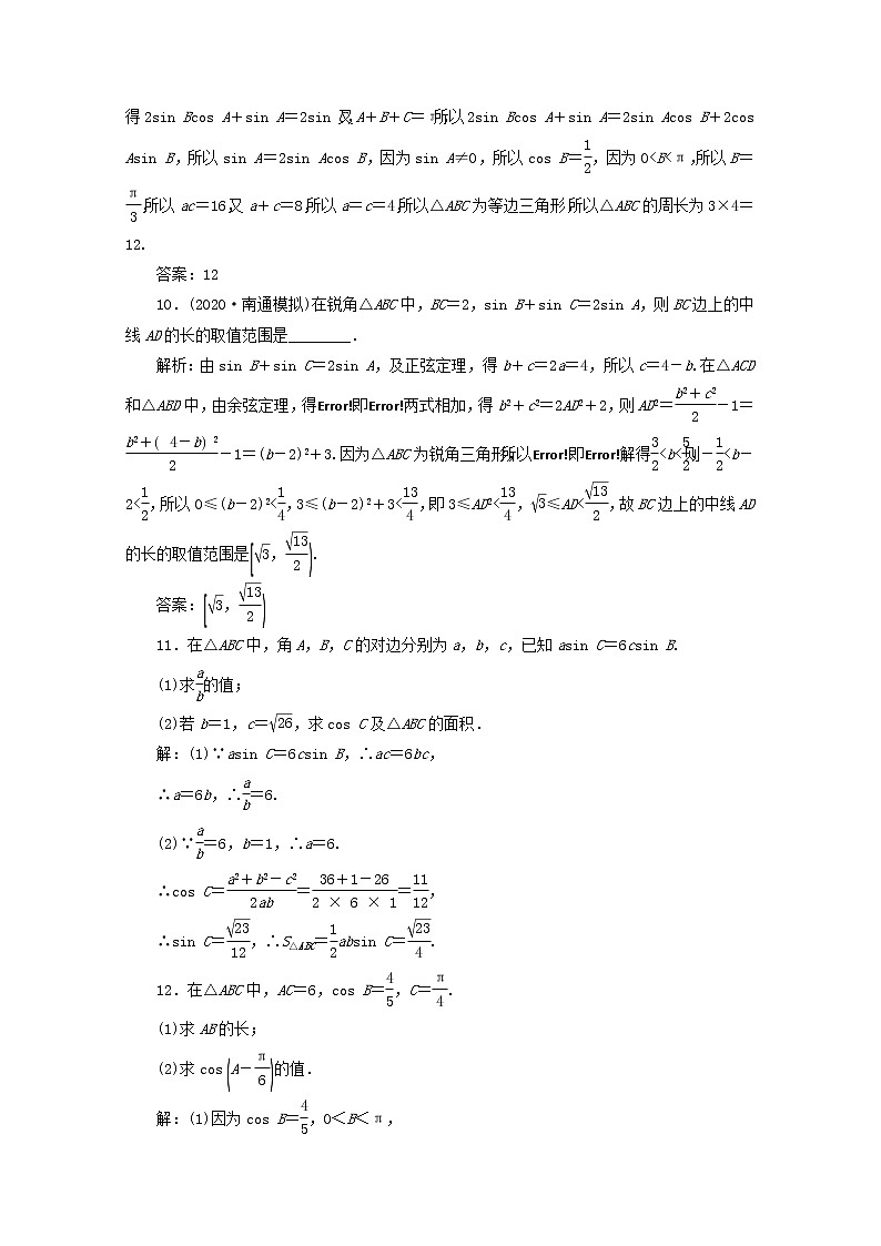 2021届二轮复习        解三角形 课时作业（全国通用） 练习03