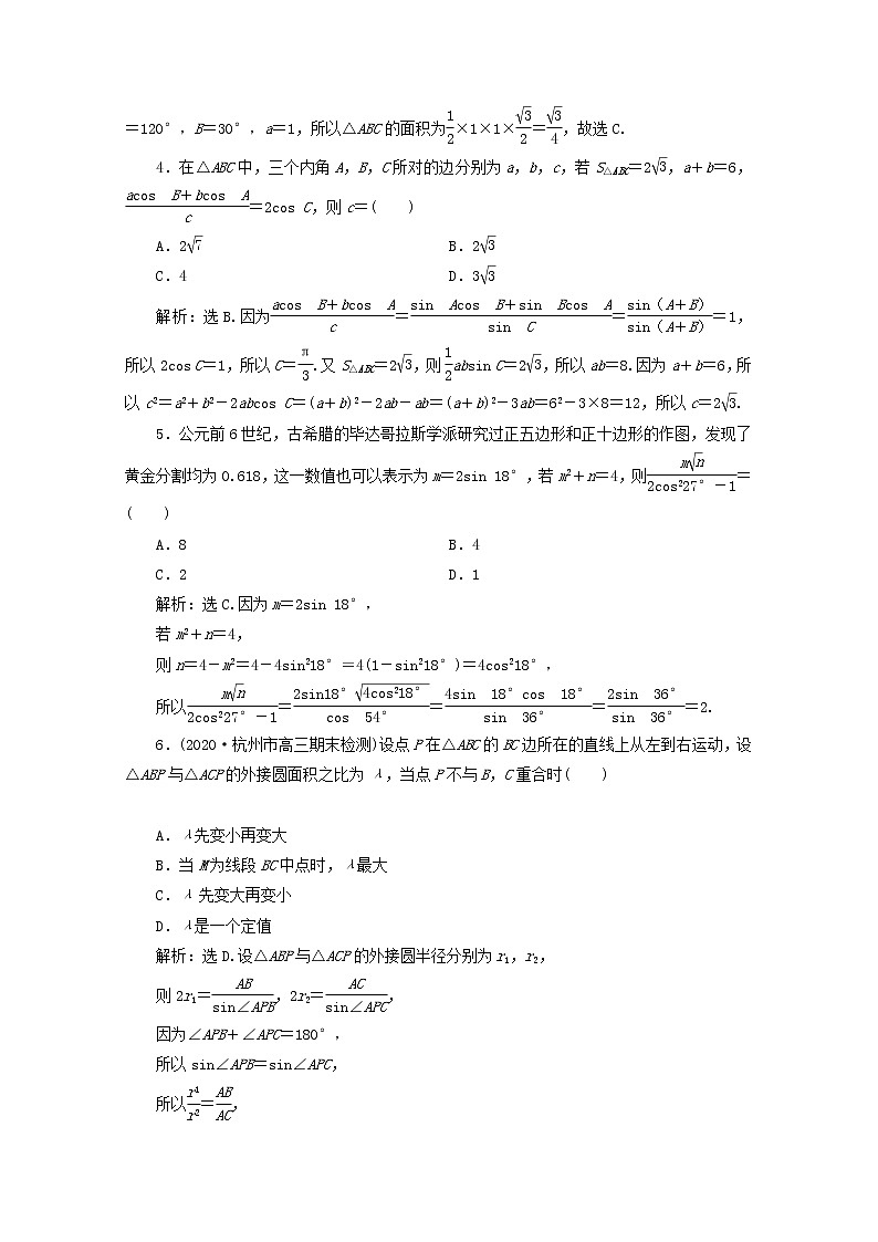 2021届二轮复习        三角恒等变换与解三角形  课时作业（全国通用） 练习02