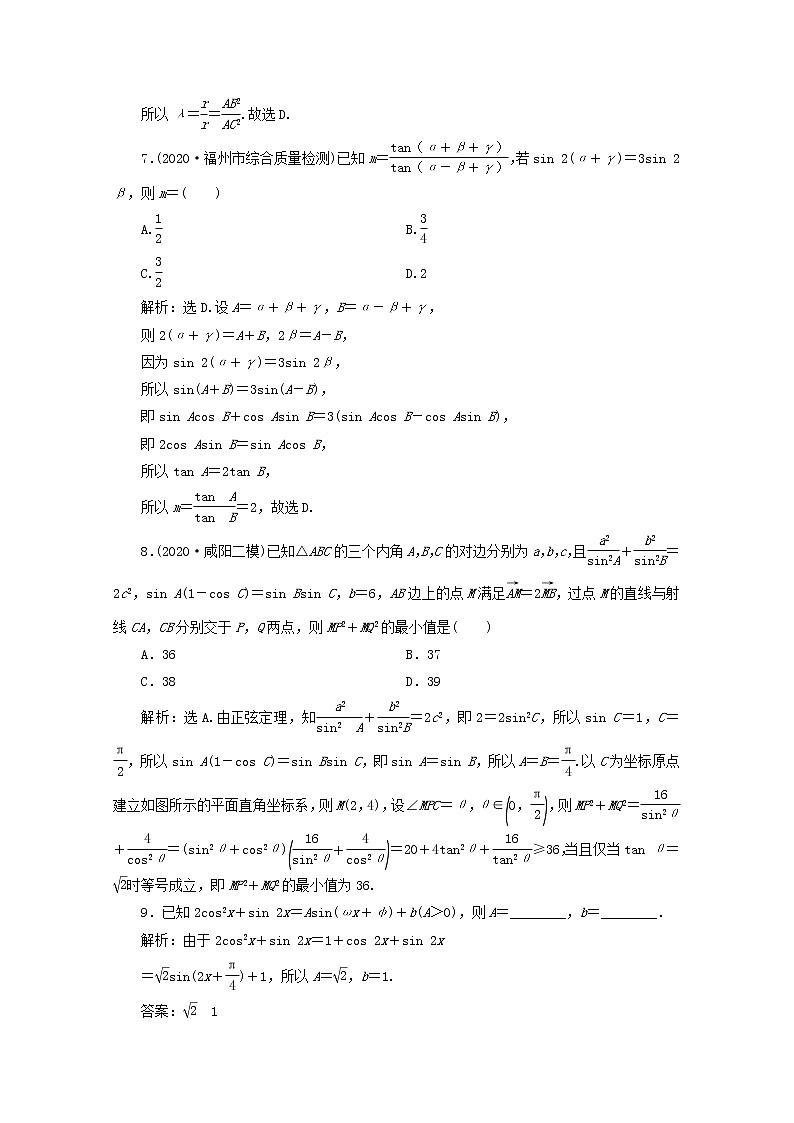 2021届二轮复习        三角恒等变换与解三角形  课时作业（全国通用） 练习03