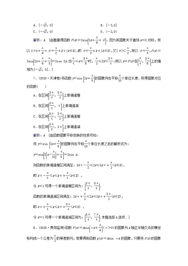 2021届二轮复习        三角函数的图象与性质 课时作业（全国通用） 练习03