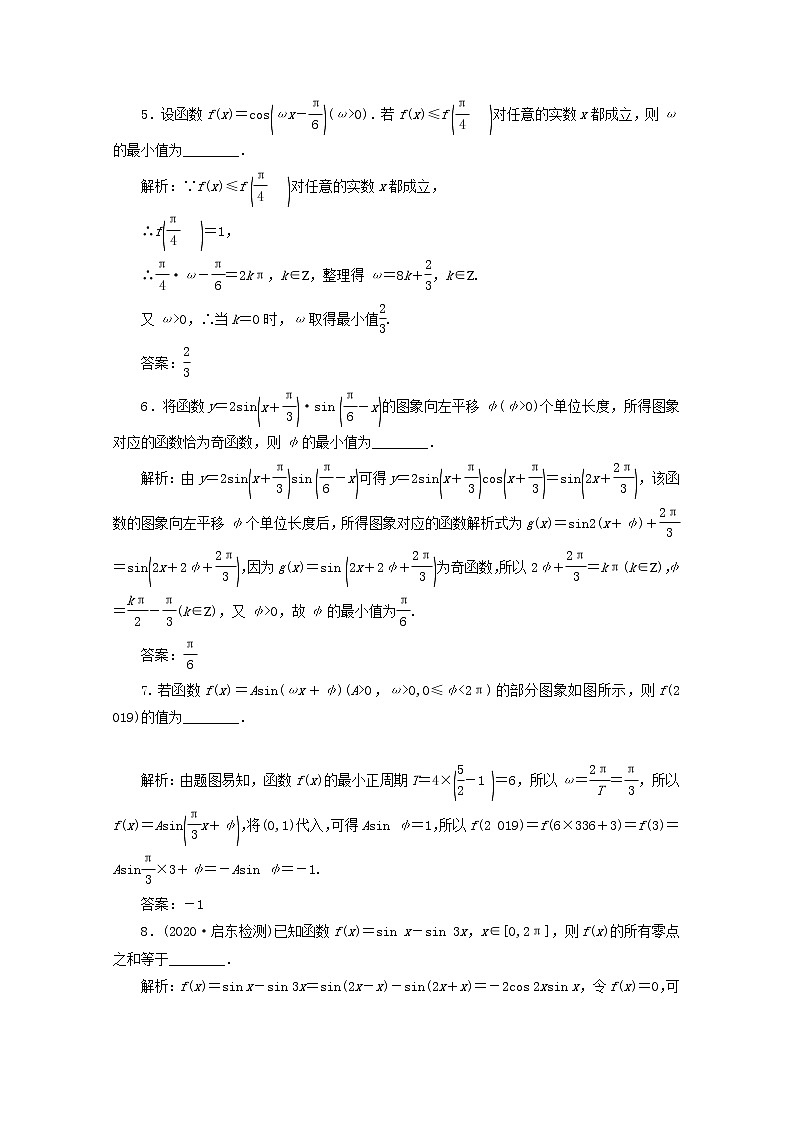 2021届二轮复习        三角函数的图象及性质 课时作业（全国通用）第2页