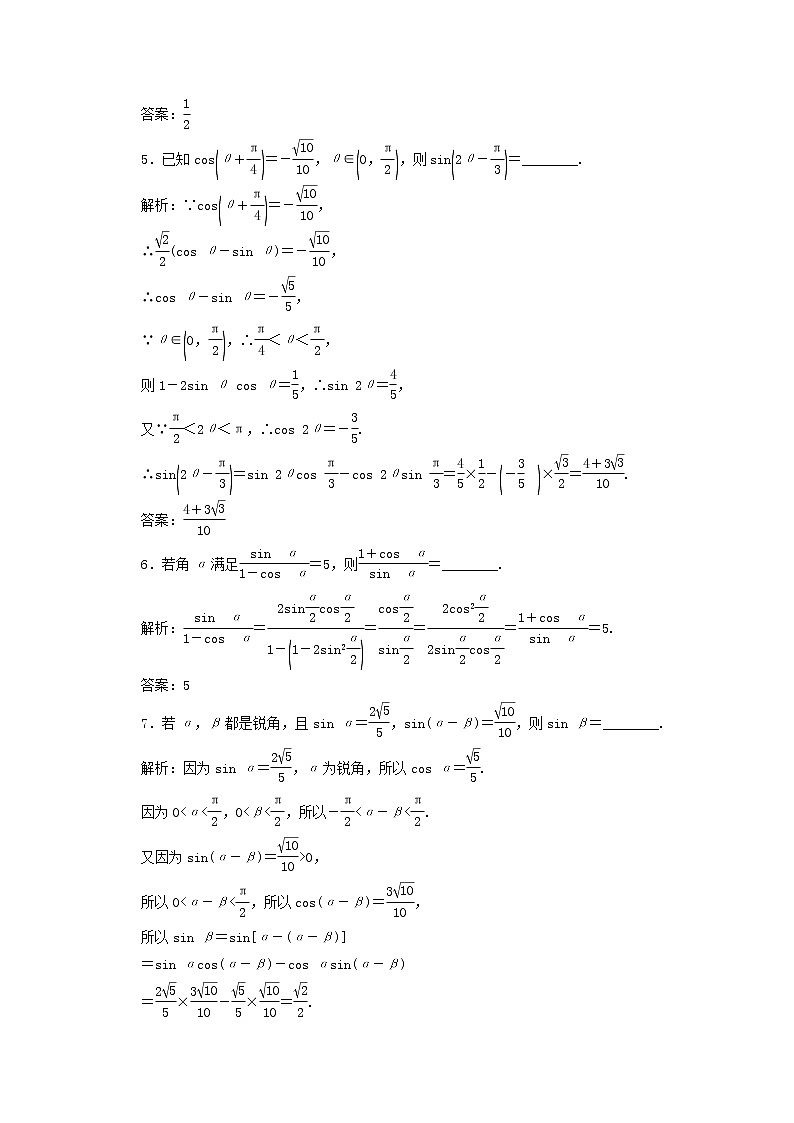 2021届二轮复习        三角函数的化简与求值 课时作业（全国通用） 练习02