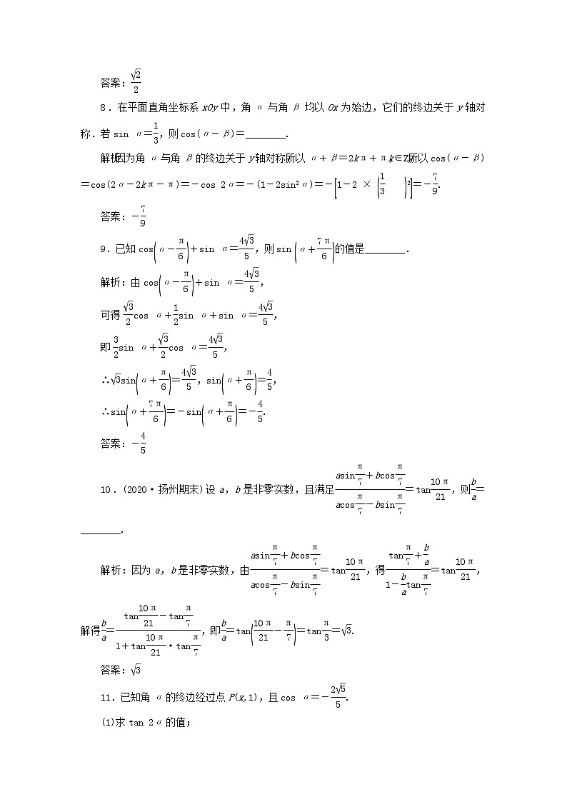 2021届二轮复习        三角函数的化简与求值 课时作业（全国通用） 练习03