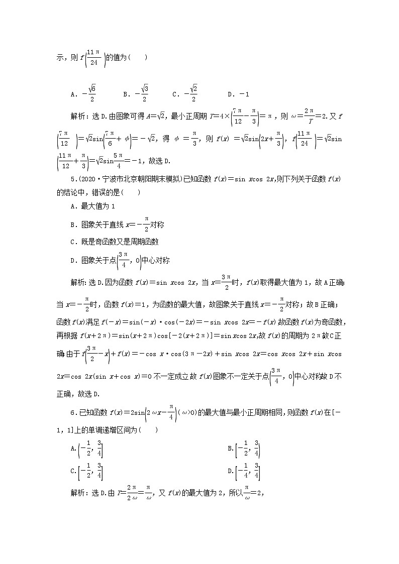 2021届二轮复习        三角函数的图象与性质  课时作业（全国通用） 练习02