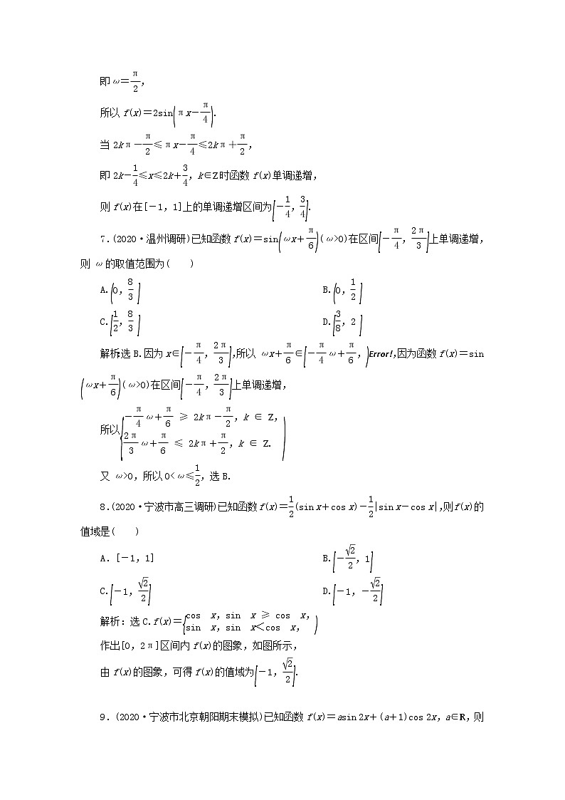 2021届二轮复习        三角函数的图象与性质  课时作业（全国通用） 练习03
