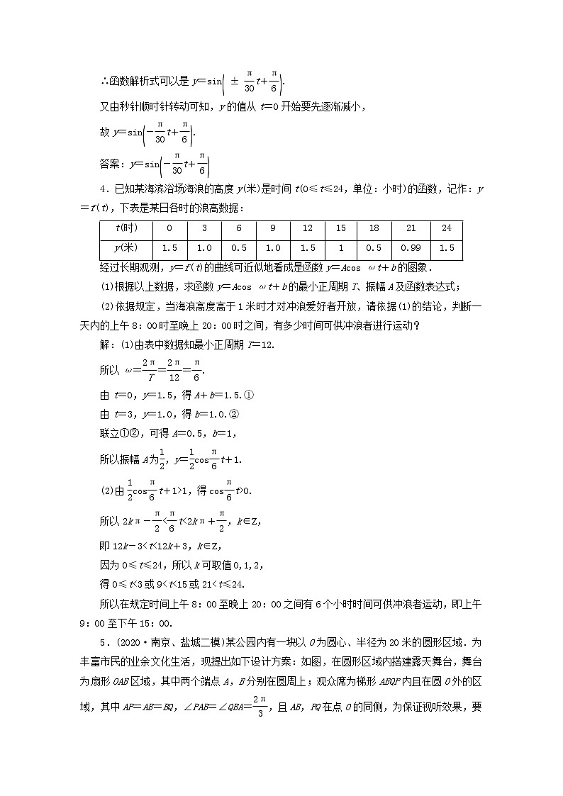 2021届二轮复习        三角函数的实际应用 课时作业（全国通用） 练习02