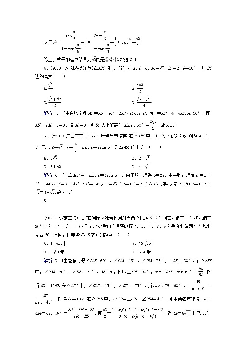 2021届二轮复习        三角恒等变换与解三角形 课时作业（全国通用） 练习02