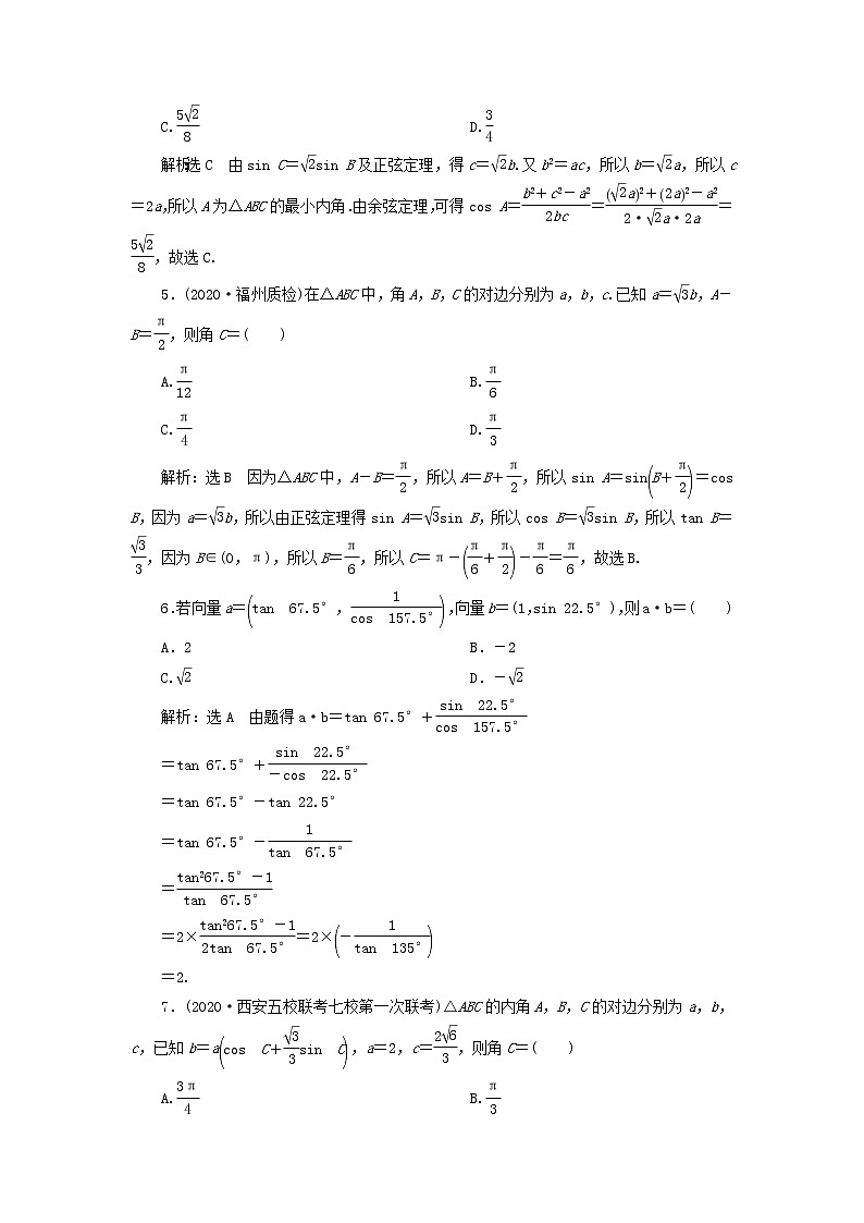 2021届二轮复习   三角恒等变换与解三角形文  作业（全国通用） 练习02