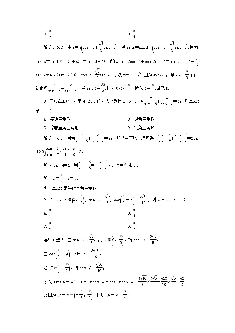 2021届二轮复习   三角恒等变换与解三角形文  作业（全国通用） 练习03