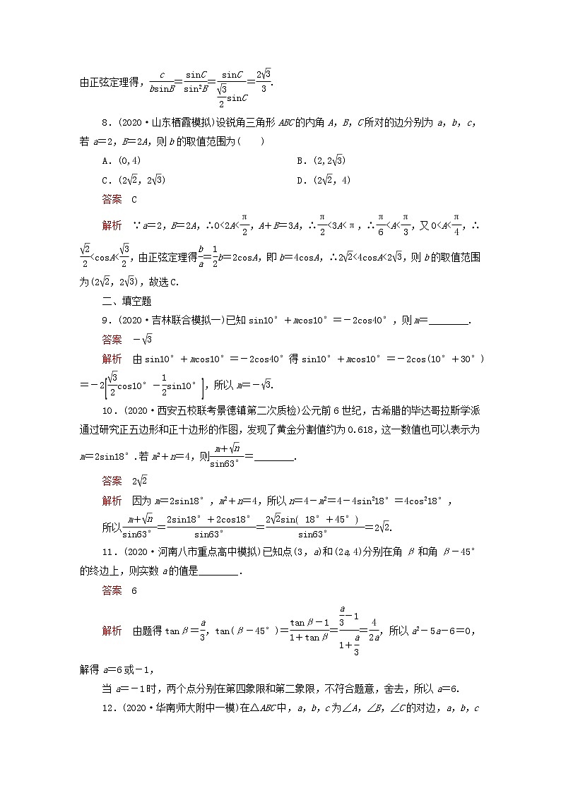 2021届二轮复习    考点十三角恒等变换与解三角形 理 作业（全国通用） 练习03