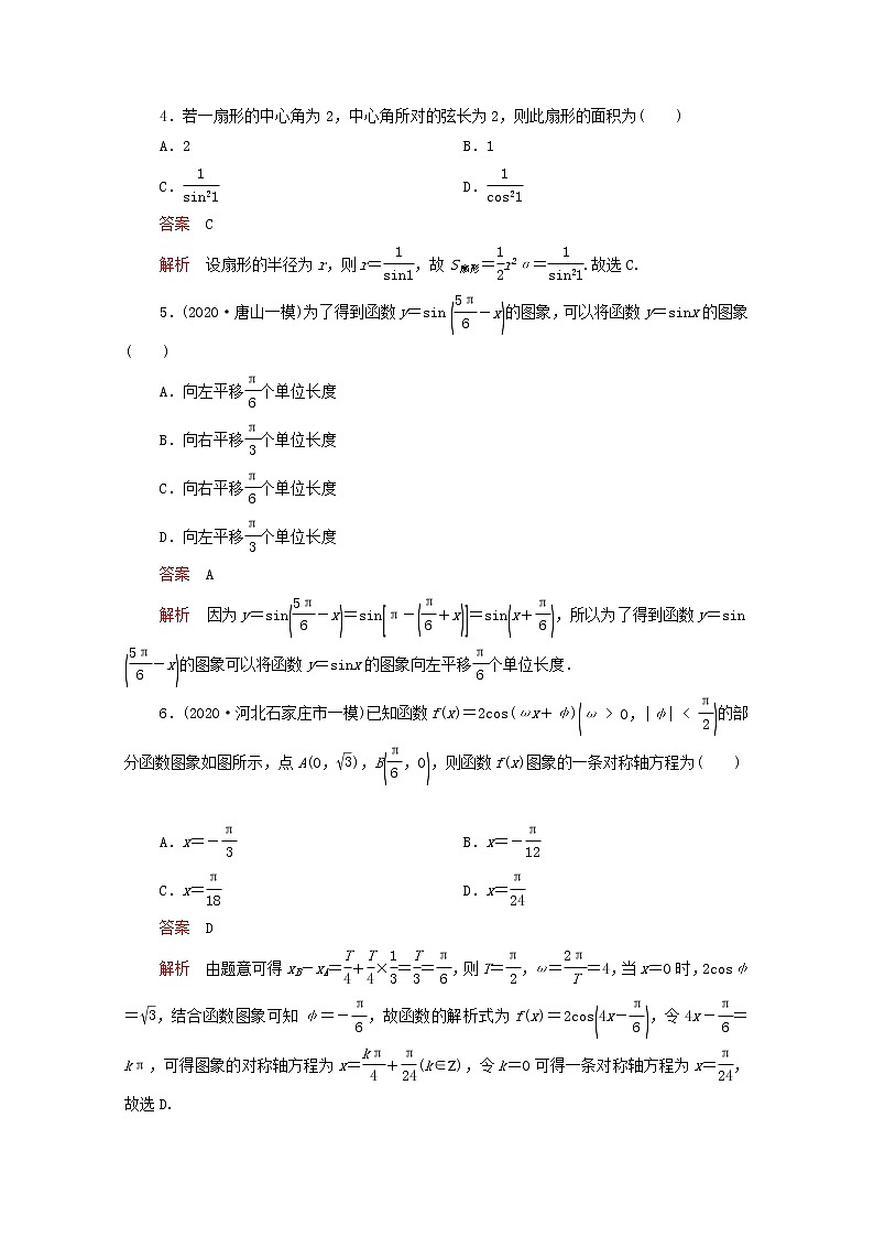 2021届二轮复习    考点九三角函数的图象与性质 理 作业（全国通用） 练习02