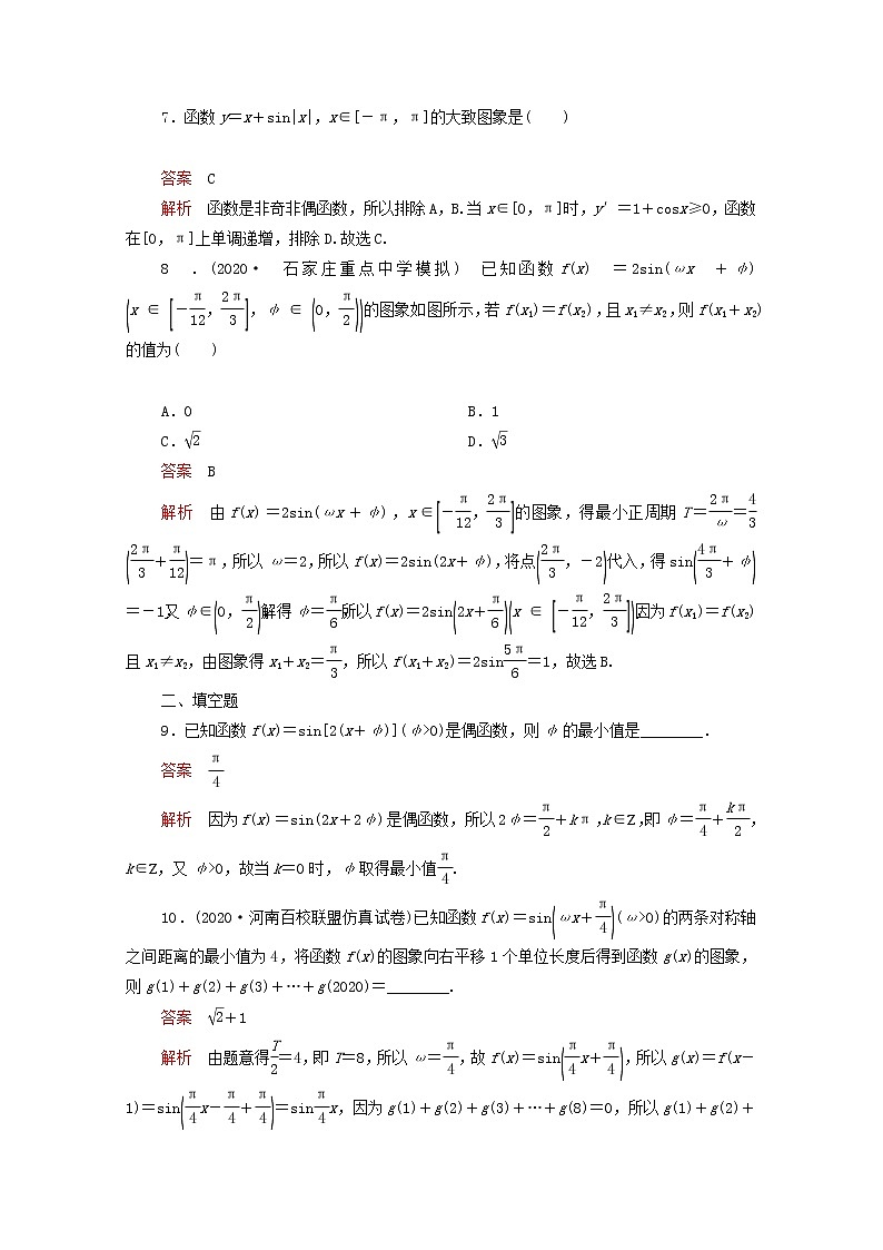 2021届二轮复习    考点九三角函数的图象与性质 理 作业（全国通用） 练习03