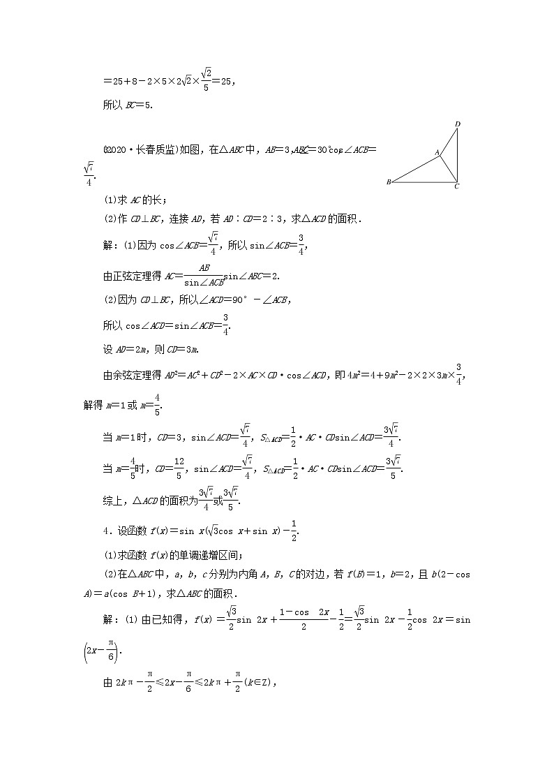2021届二轮复习   解三角形的综合问题文  作业（全国通用）02