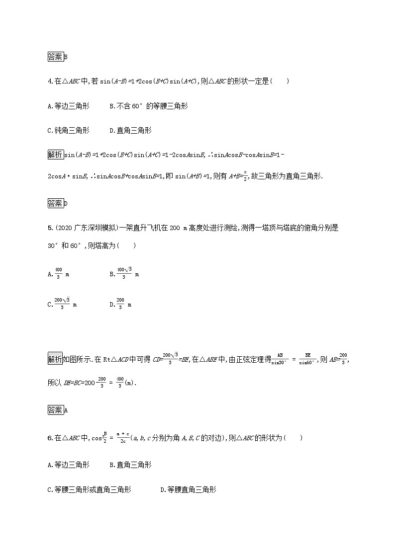 2021届二轮复习    能力升级练六解三角形理  作业（全国通用）02