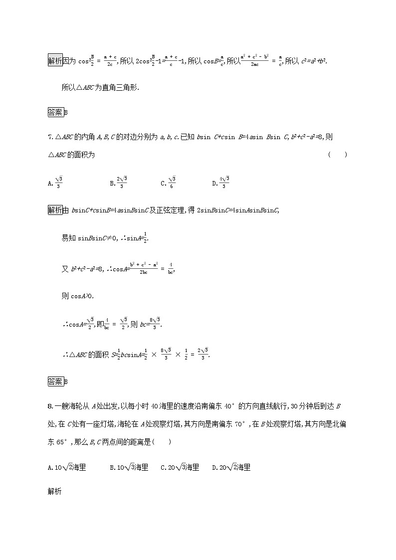 2021届二轮复习    能力升级练六解三角形理  作业（全国通用）03
