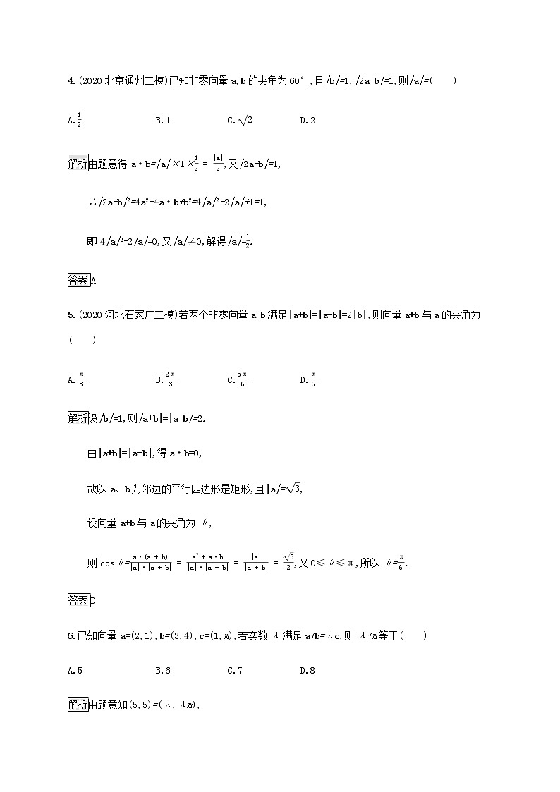 2021届二轮复习    能力升级练二平面向量与复数理  作业（全国通用）02