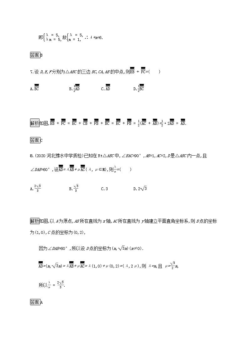 2021届二轮复习    能力升级练二平面向量与复数理  作业（全国通用）03