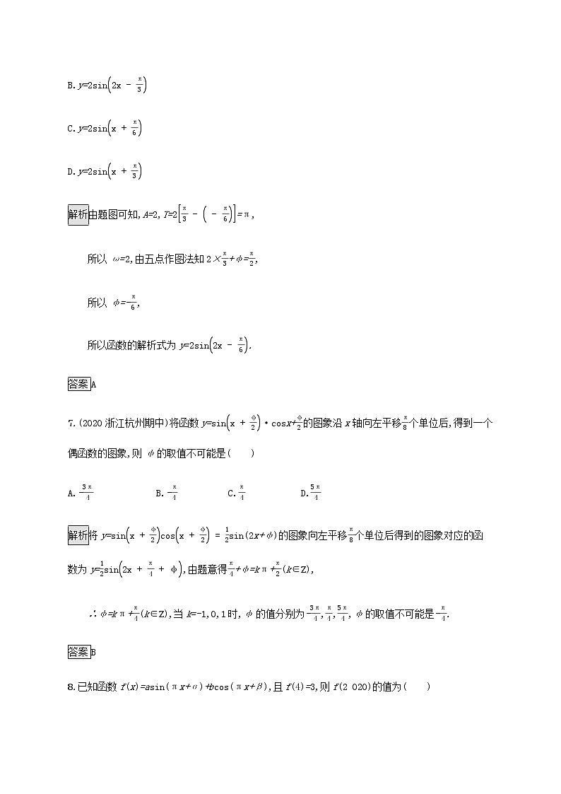 2021届二轮复习    能力升级练五三角函数的图象与性质理  作业（全国通用）03