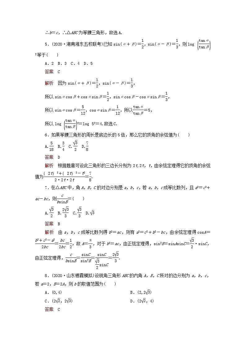 2021届二轮复习    考点十三角恒等变换与解三角形  文 作业（全国通用） 练习02