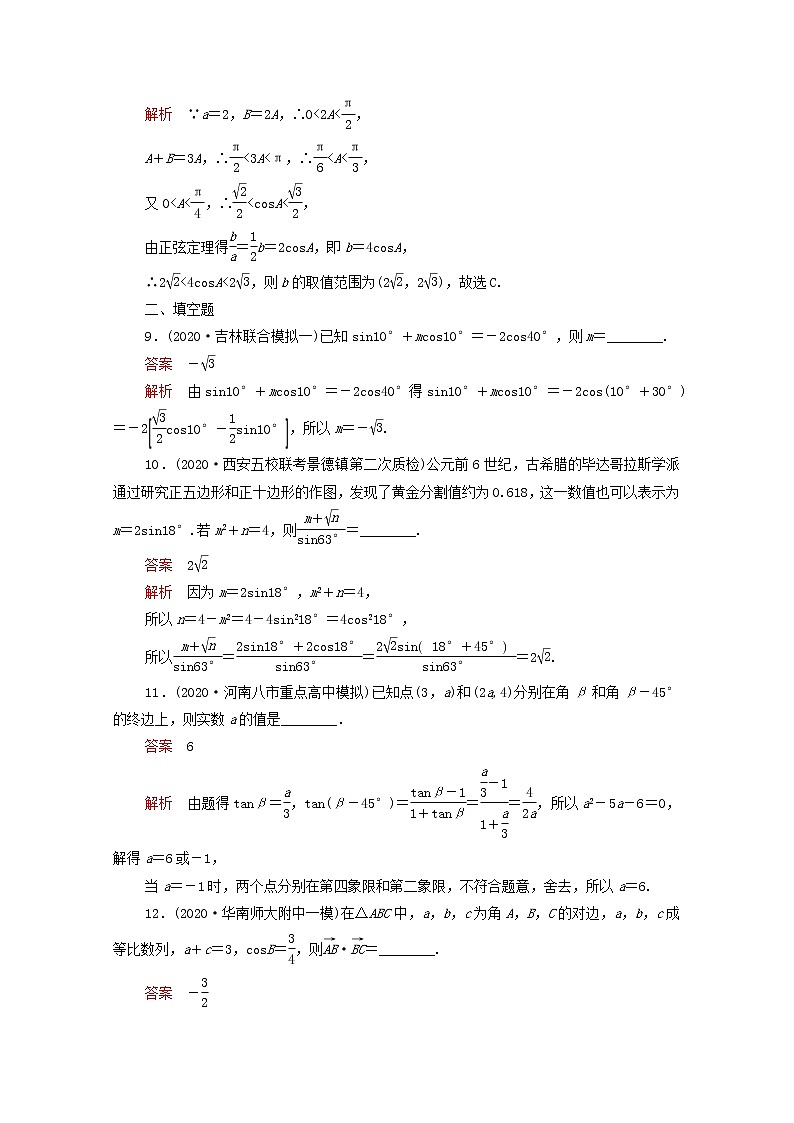 2021届二轮复习    考点十三角恒等变换与解三角形  文 作业（全国通用） 练习03