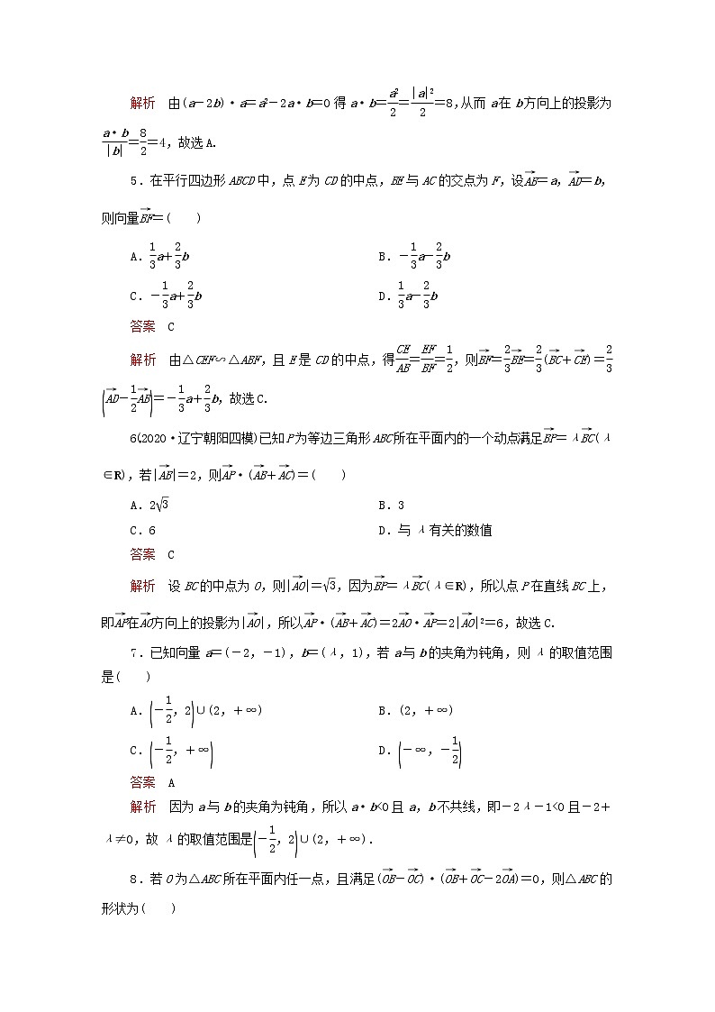 2021届二轮复习    考点四平面向量 理 作业（全国通用） 练习02