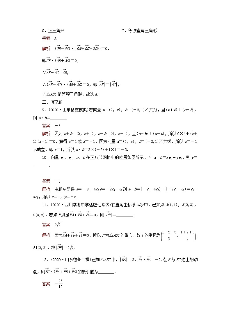 2021届二轮复习    考点四平面向量 理 作业（全国通用） 练习03