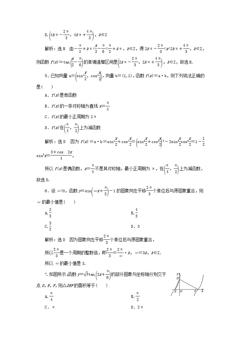 2021届二轮复习   三角 函数的图象与性质文  作业（全国通用）第2页