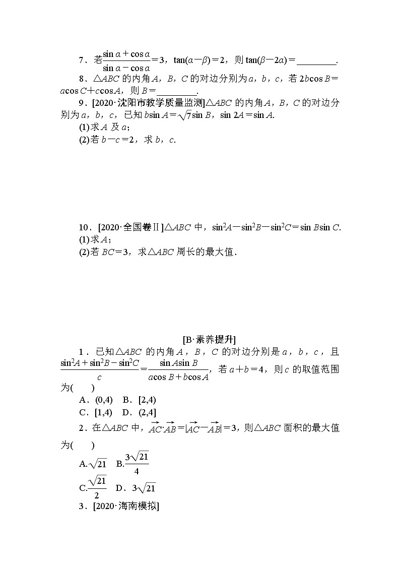 2021届二轮复习 5　三角恒等变换与解三角形 作业 练习02