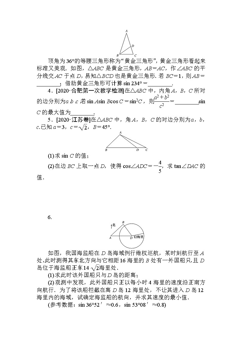 2021届二轮复习 5　三角恒等变换与解三角形 作业 练习03