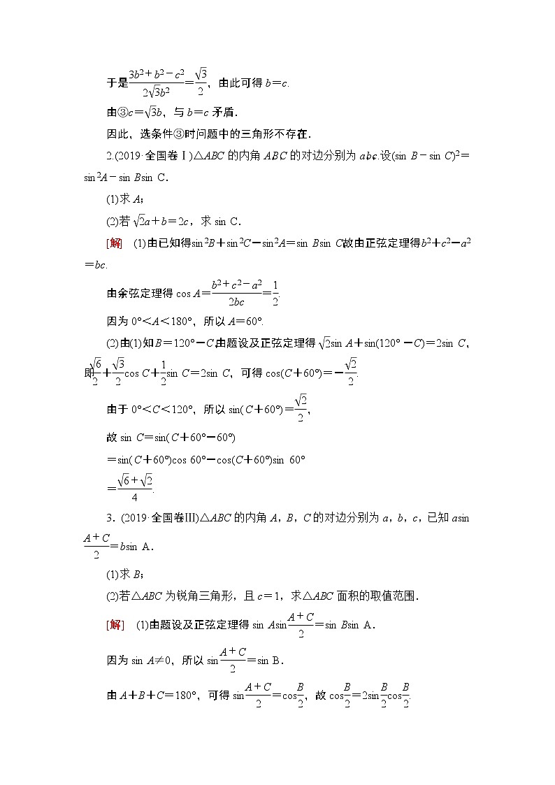 2021届新高考二轮复习 专题9　三角函数和解三角形 作业第2页