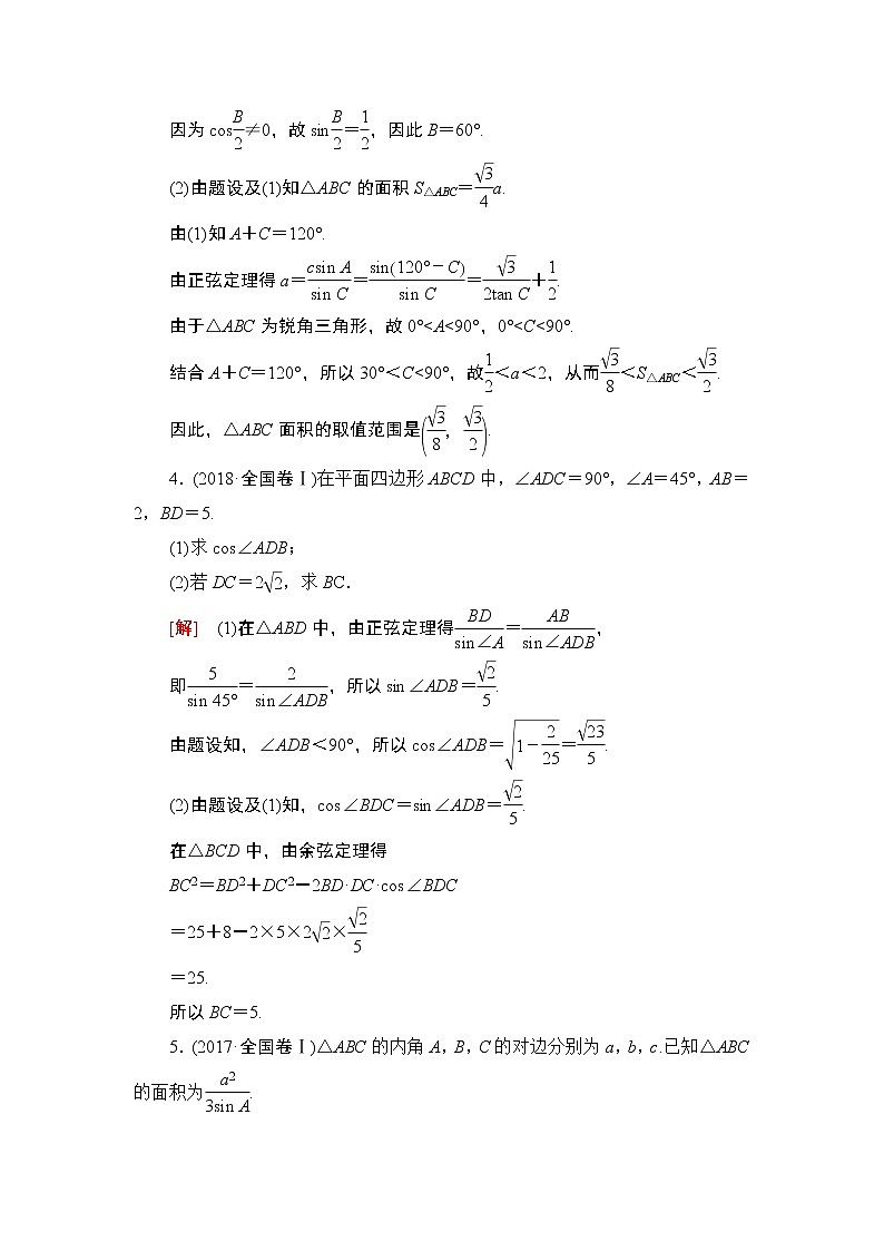 2021届新高考二轮复习 专题9　三角函数和解三角形 作业第3页