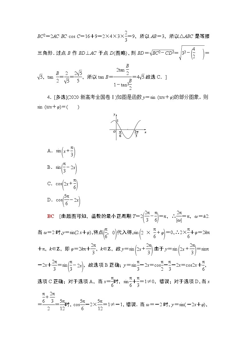 2021届新高考二轮复习 专题3　三角函数的概念、图象与性质  三角恒等变换与解三角形 作业02