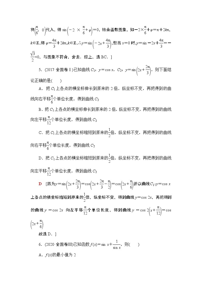 2021届新高考二轮复习 专题3　三角函数的概念、图象与性质  三角恒等变换与解三角形 作业03