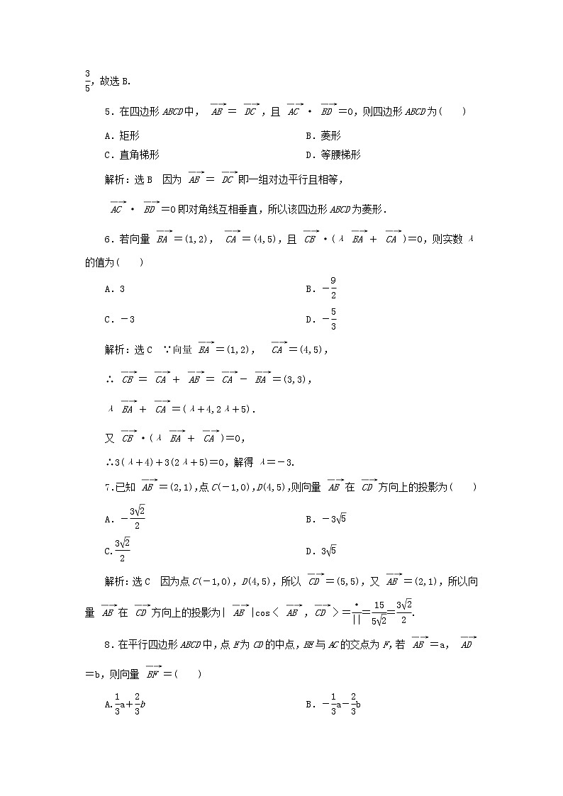2021届二轮复习   平面向量文  作业（全国通用） 练习02