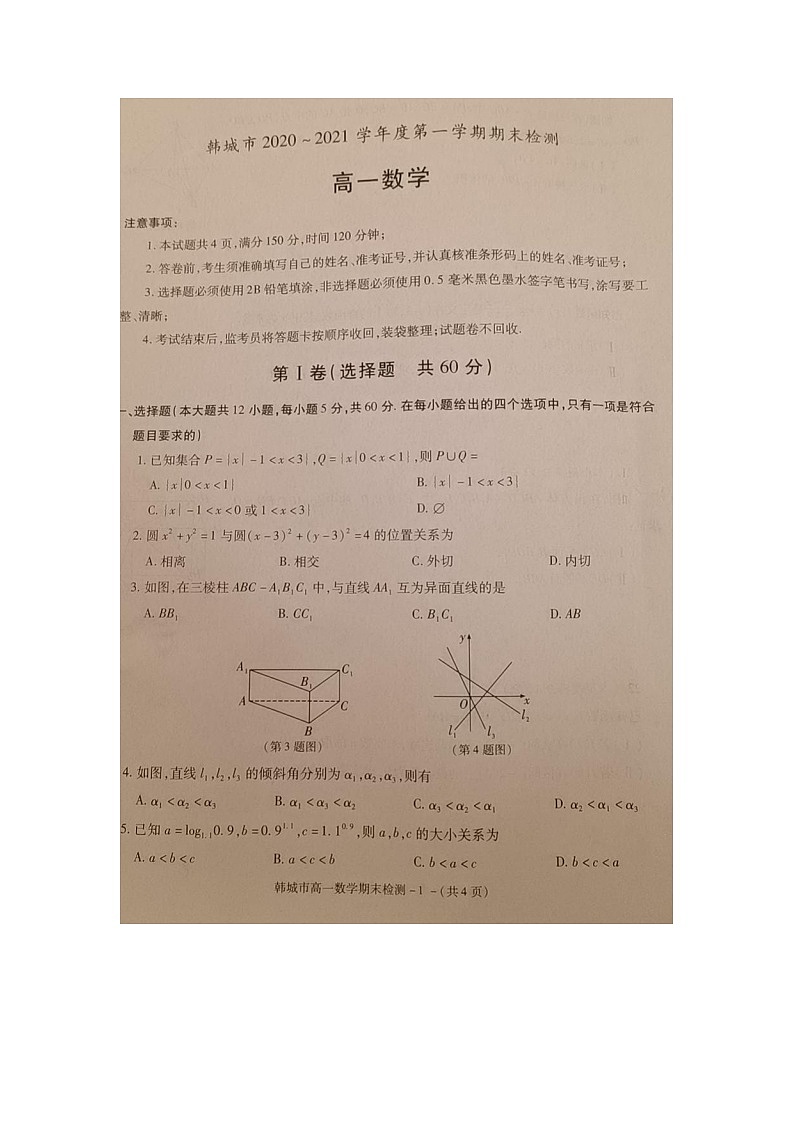 陕西省韩城市2020-2021学年度第一学期期末检测高一数学试题图片版无答案01