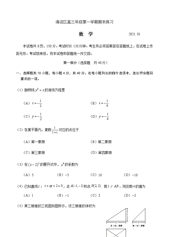 2021年海淀区高三年级第一学期期末练习数学试题（Word版，含答案）01