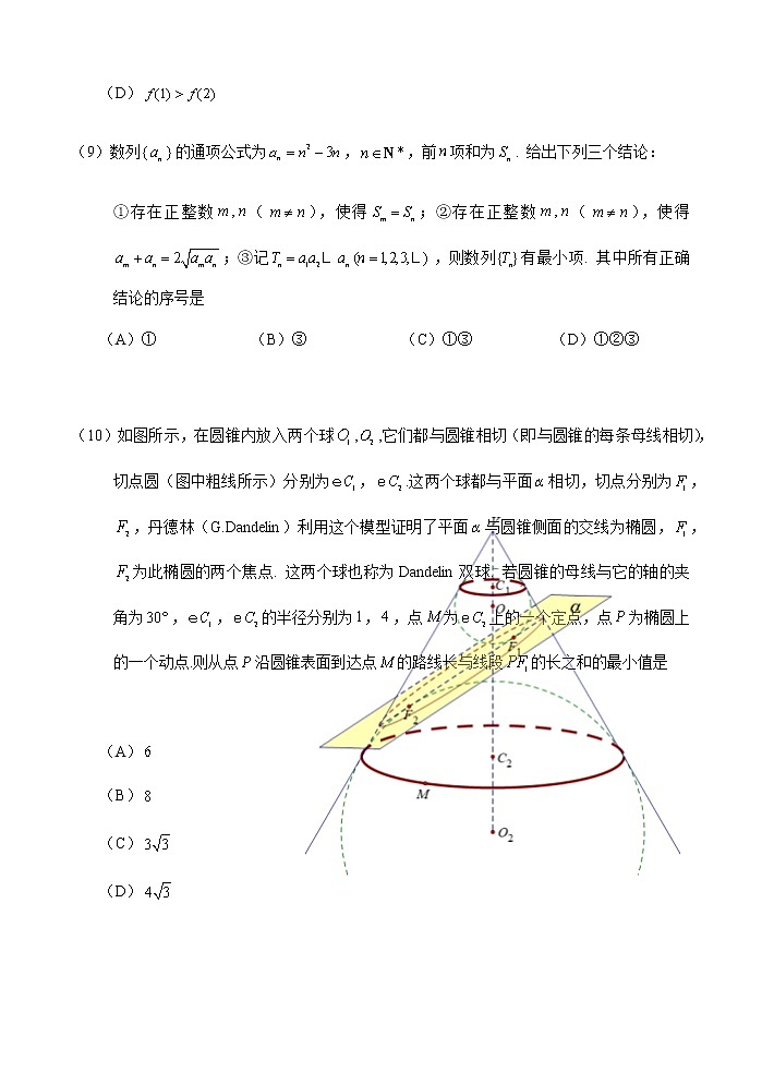 2021年海淀区高三年级第一学期期末练习数学试题（Word版，含答案）03