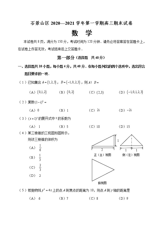 2021年石景山区高三第一学期期末考试数学试题（Word版，含答案）01