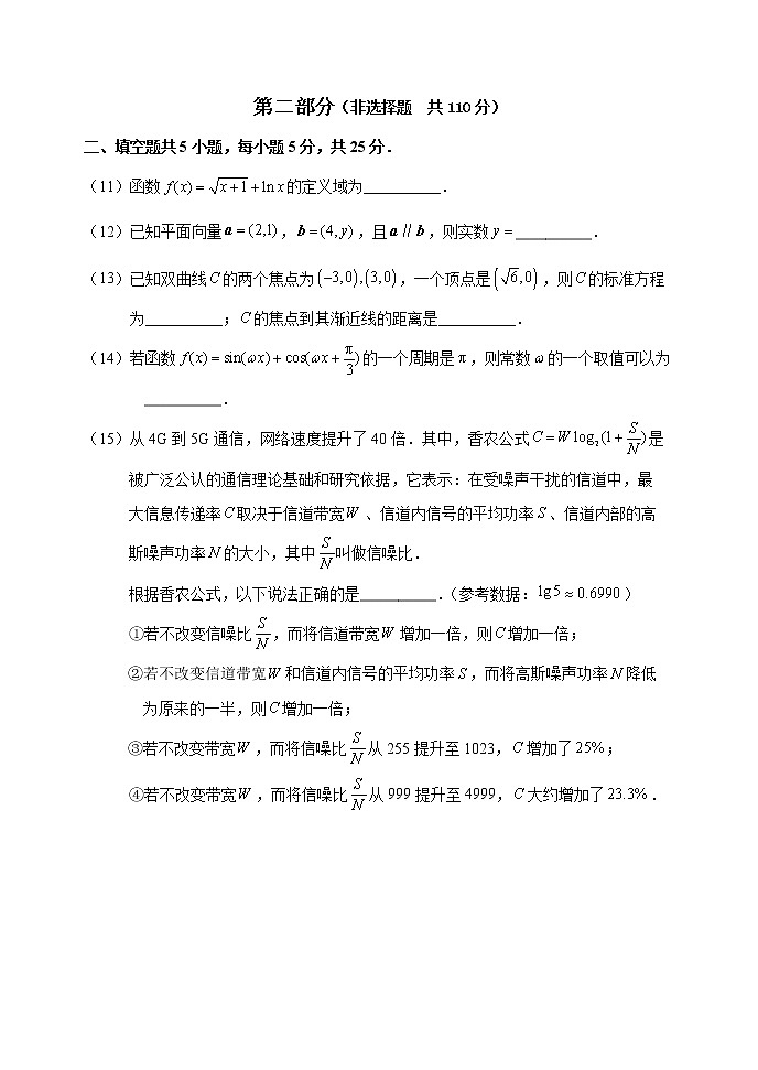 2021年石景山区高三第一学期期末考试数学试题（Word版，含答案）03