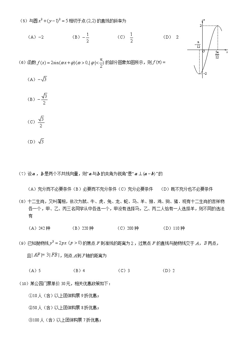 2021年东城区高三第一学期期末统一检测数学试题（Word版，含答案）02