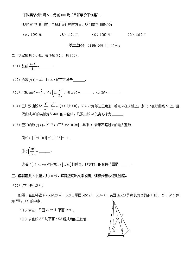 2021年东城区高三第一学期期末统一检测数学试题（Word版，含答案）03