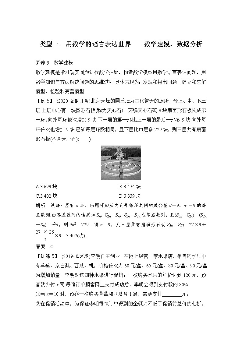 类型三　用数学的语言表达世界——数学建模、数据分析第1页