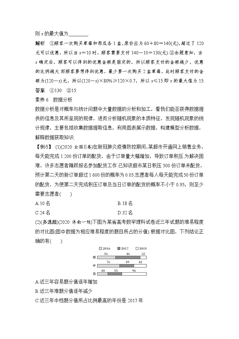 类型三　用数学的语言表达世界——数学建模、数据分析第2页