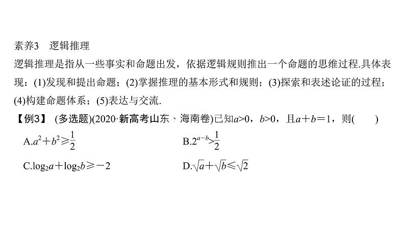 类型二　用数学的思维分析世界——逻辑推理、数学运算第2页