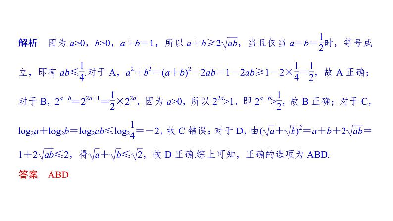 类型二　用数学的思维分析世界——逻辑推理、数学运算第3页
