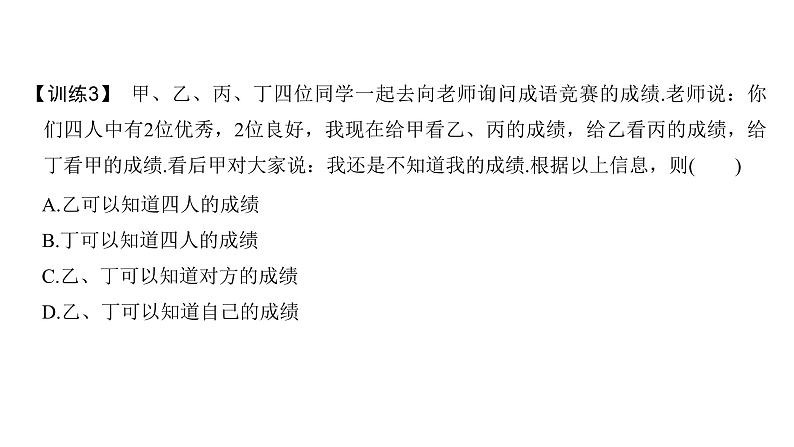 类型二　用数学的思维分析世界——逻辑推理、数学运算第4页